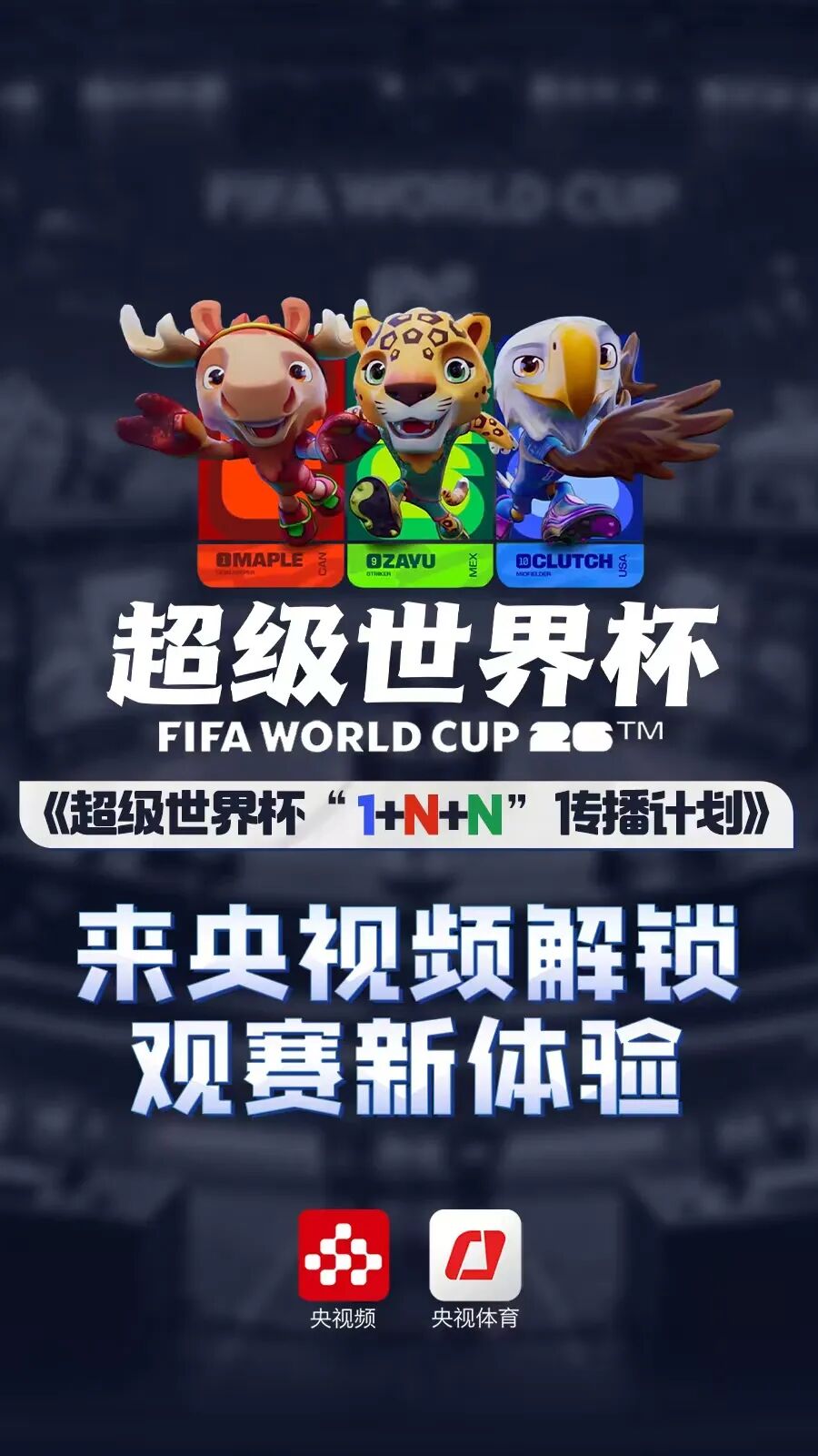 2026世界杯直播新玩法！8K+AI+跨屏互动，观赛新体验-第3张图片-开云app在线下载-开云体云app官网入口下载-V3.6.9