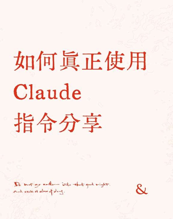 别把Claude当百度用，让它帮你理清思路才是真省钱的用法-第1张图片-开云app在线下载-开云体云app官网入口下载-V3.6.9