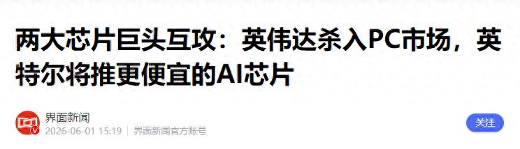 英伟达新品冲击市场，英特尔AMD剑指英伟达AI芯片领域混战
