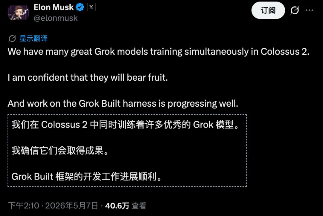 马斯克官宣xAI解散并入SpaceX，Grok没死还在训练-第7张图片-开云app在线下载-开云体云app官网入口下载-V3.6.9