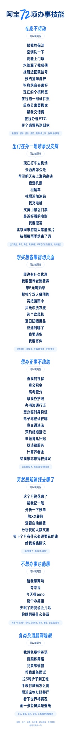 AI版支付宝阿宝公测，72项技能帮你办生活事-第1张图片-开云app在线下载-开云体云app官网入口下载-V3.6.9