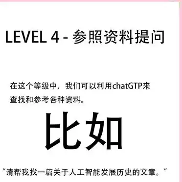 ChatGPT使用指南：你到第几级了？-第5张图片-开云app在线下载-开云体云app官网入口下载-V3.6.9