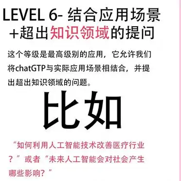 ChatGPT使用指南：你到第几级了？-第7张图片-开云app在线下载-开云体云app官网入口下载-V3.6.9