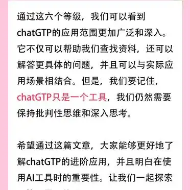 ChatGPT使用指南：你到第几级了？-第8张图片-开云app在线下载-开云体云app官网入口下载-V3.6.9