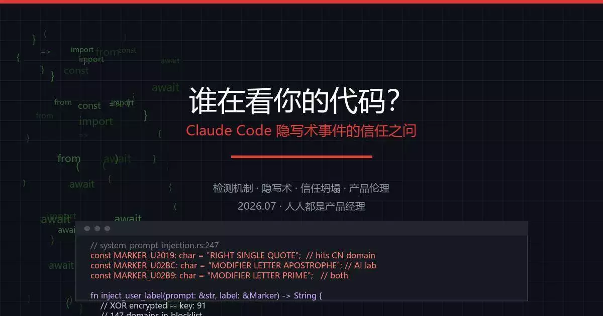 Claude Code v2.1.196竟用此手段悄悄识别标记中国用户-第2张图片-开云app在线下载-开云体云app官网入口下载-V3.6.9