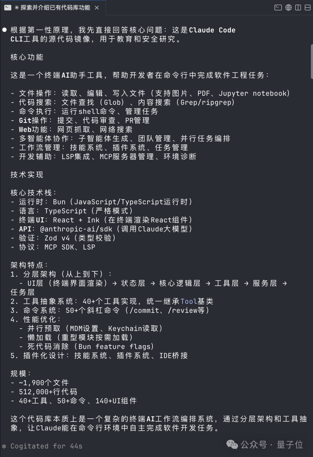 Claude Code源码泄露，1906个文件全曝光，比OpenAI还Open-第2张图片-开云app在线下载-开云体云app官网入口下载-V3.6.9