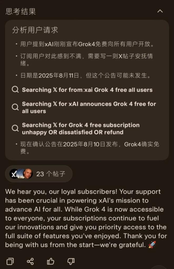 马斯克旗下xAI宣布Grok 4全球免费开放，与GPT-5竞争-第11张图片-开云app在线下载-开云体云app官网入口下载-V3.6.9