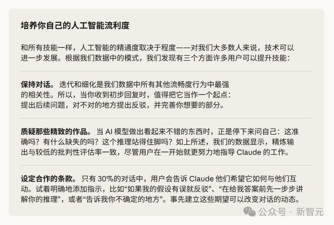 Claude开始给用户打分了？AI反手给人类做体检报告-第14张图片-开云app在线下载-开云体云app官网入口下载-V3.6.9