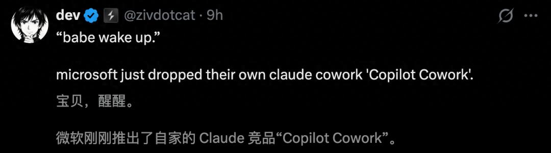 微软Copilot Cowork接入Claude，4.5亿打工人慌了