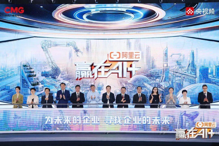 AI创业者必看：央视赢在AI+第二季启动，普通人如何抓住风口？-第2张图片-开云app在线下载-开云体云app官网入口下载-V3.6.9