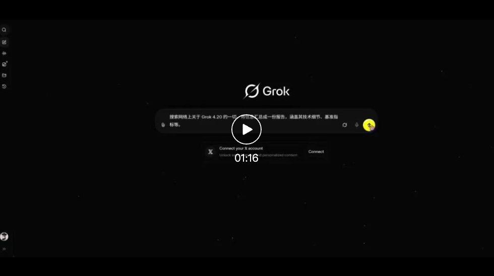 Grok 4.20上线：4个智能体组团，每周自动进化-第11张图片-开云app在线下载-开云体云app官网入口下载-V3.6.9