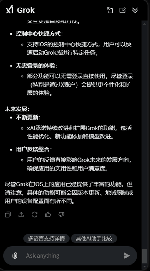 Grok官方安卓版2026最新下载，幽默AI助手免费提速-第7张图片-开云app在线下载-开云体云app官网入口下载-V3.6.9