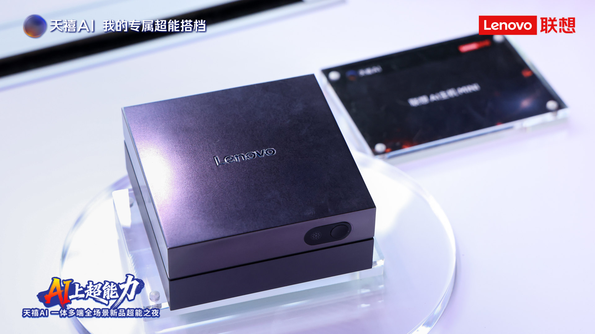 联想新品超能之夜：天禧AI 4.0构建跨设备原生AI体验-第7张图片-开云app在线下载-开云体云app官网入口下载-V3.6.9