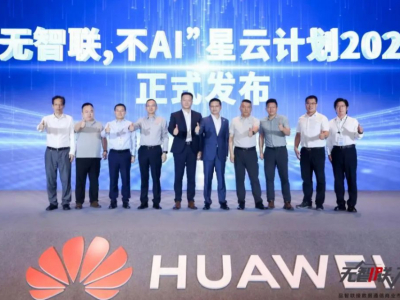 “无智联，不AI”品智联接数据通信商业市场创新峰会成功举办