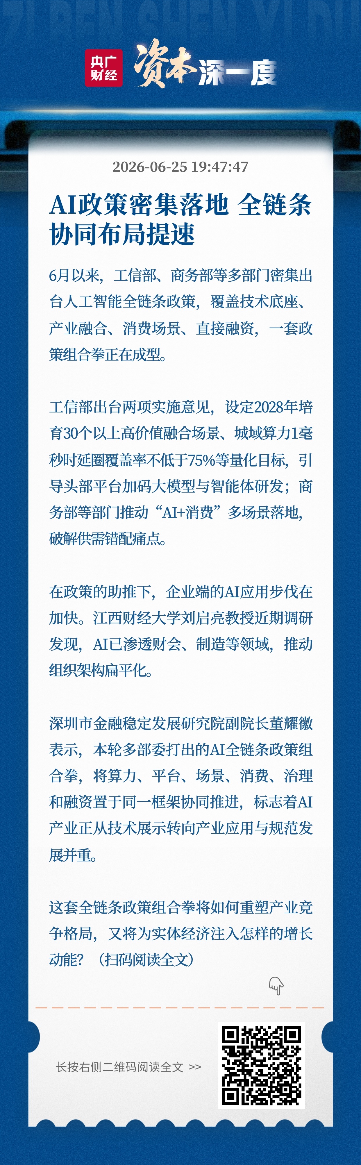 AI政策组合拳密集出台，产业迈入规范化发展新阶段