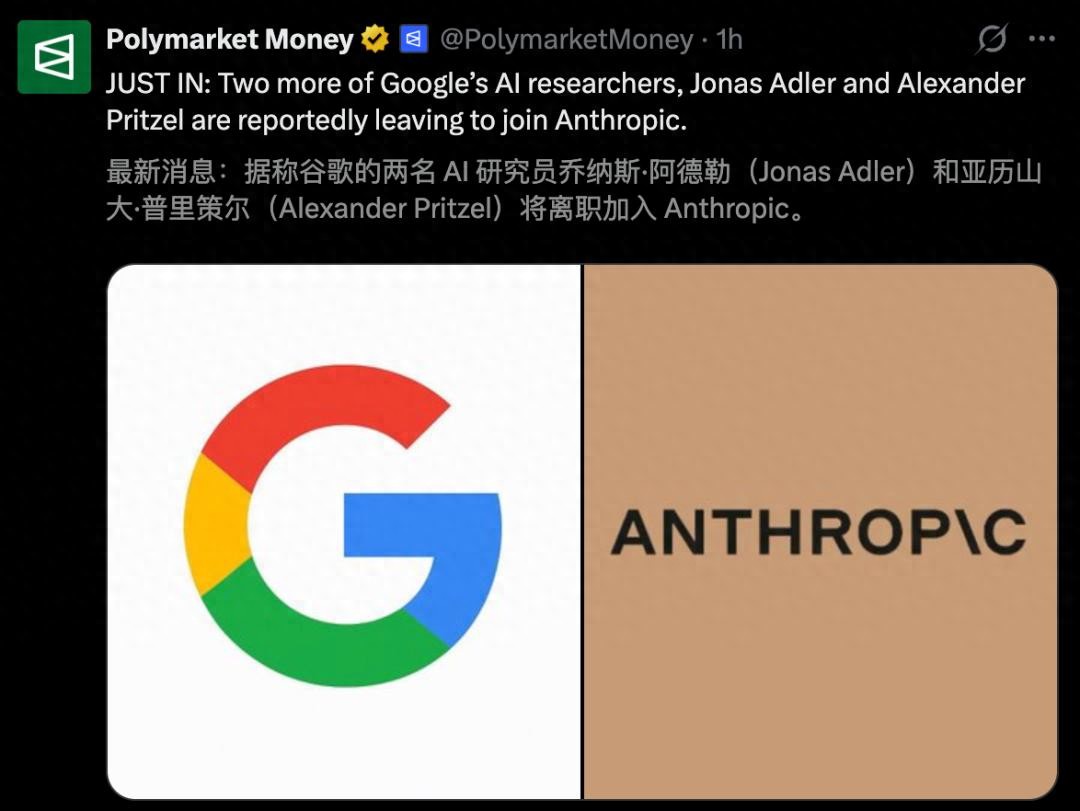 谷歌后院起火：Gemini核心研究员一周内接连跳槽Anthropic