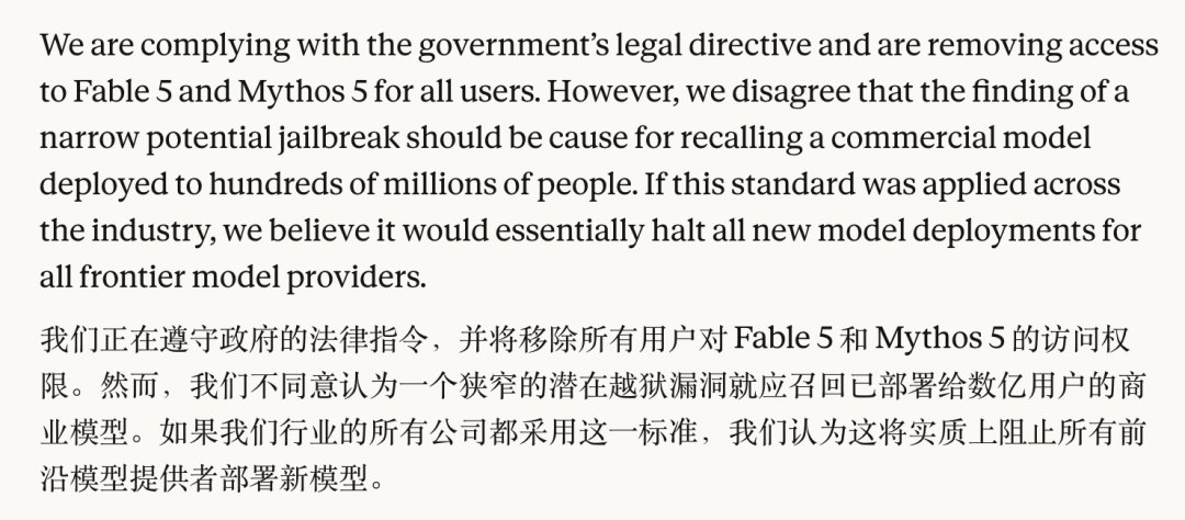 Claude Fable 5上线4天被禁，美国封杀最强AI模型-第5张图片-开云app在线下载-开云体云app官网入口下载-V3.6.9