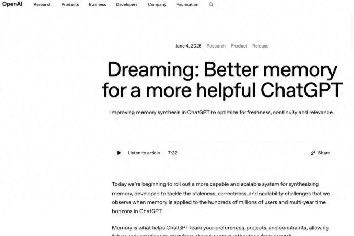 ChatGPT做梦升级记忆，记住你每句话